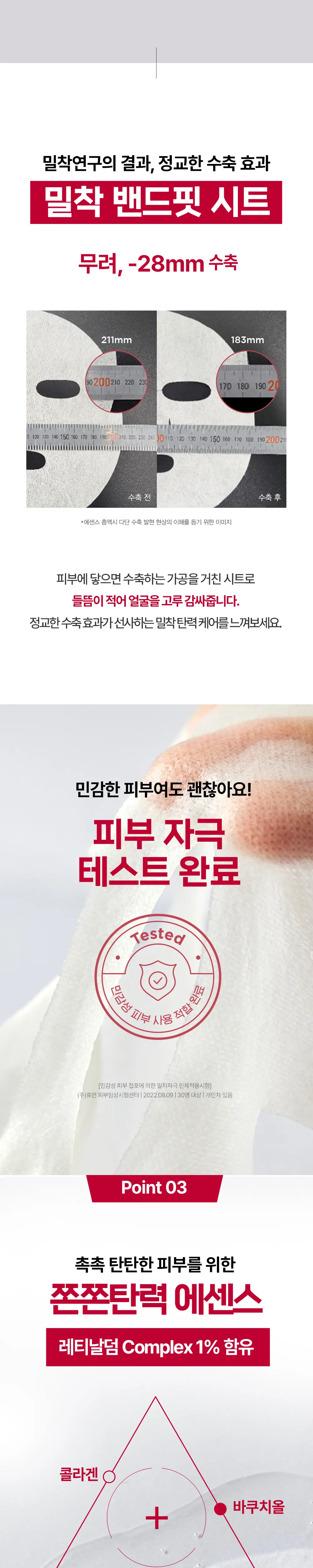 [모공탄력/화잘먹/밀착밴드핏] 더마토리 레티날덤 밴드 마스크 1매 상세페이지 7